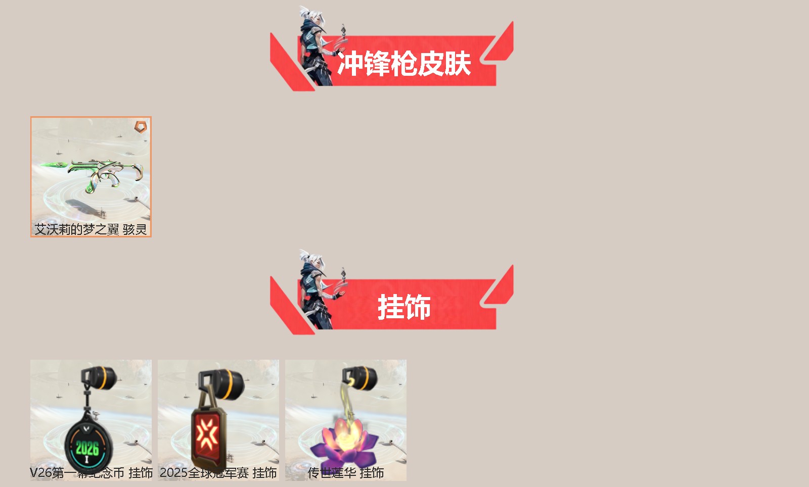 WWQQM414707无畏契约账号详情图4