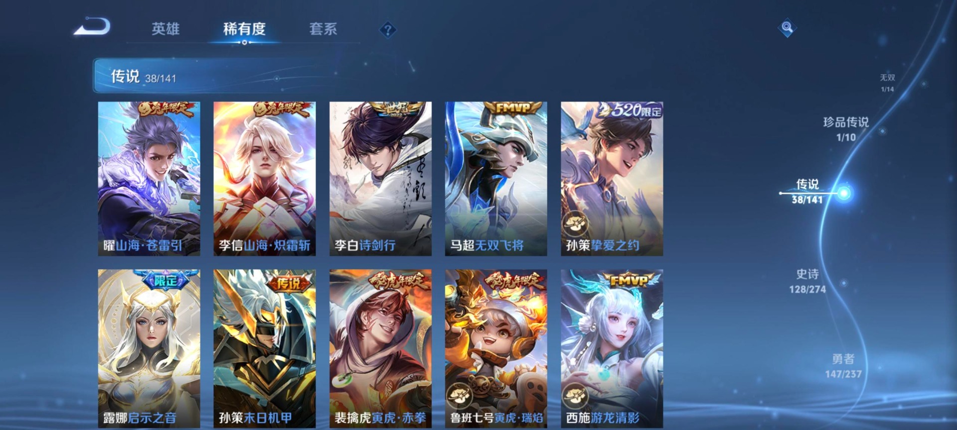 王者荣耀账号安卓VX[17258280]V9 1典藏 1无双 1珍品传说 38传说 128英雄 362皮肤 可修改实名 