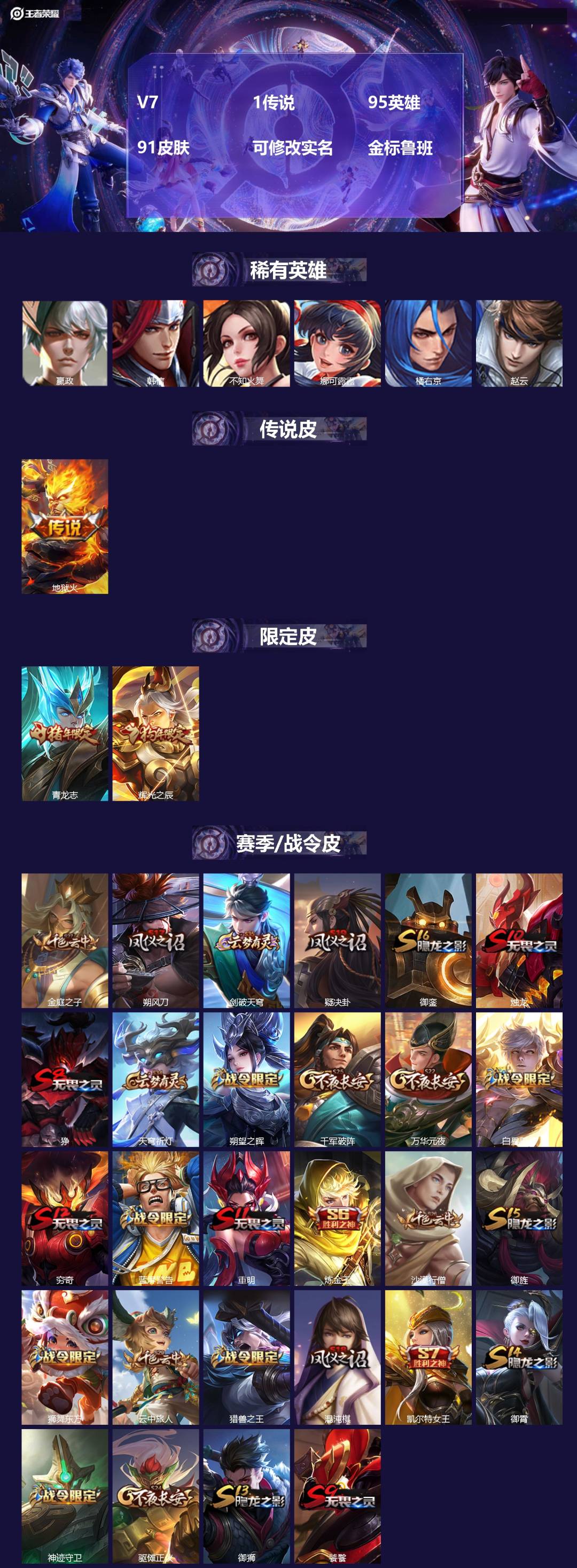 王者荣耀账号安卓VX[17073348]V7 1传说 95英雄 91皮肤 可修改实名 金标鲁班
【稀有英雄】嬴政(始皇帝