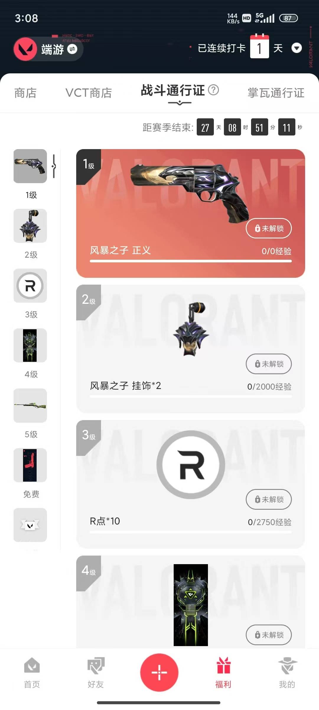 WWQQM414742无畏契约账号详情图6