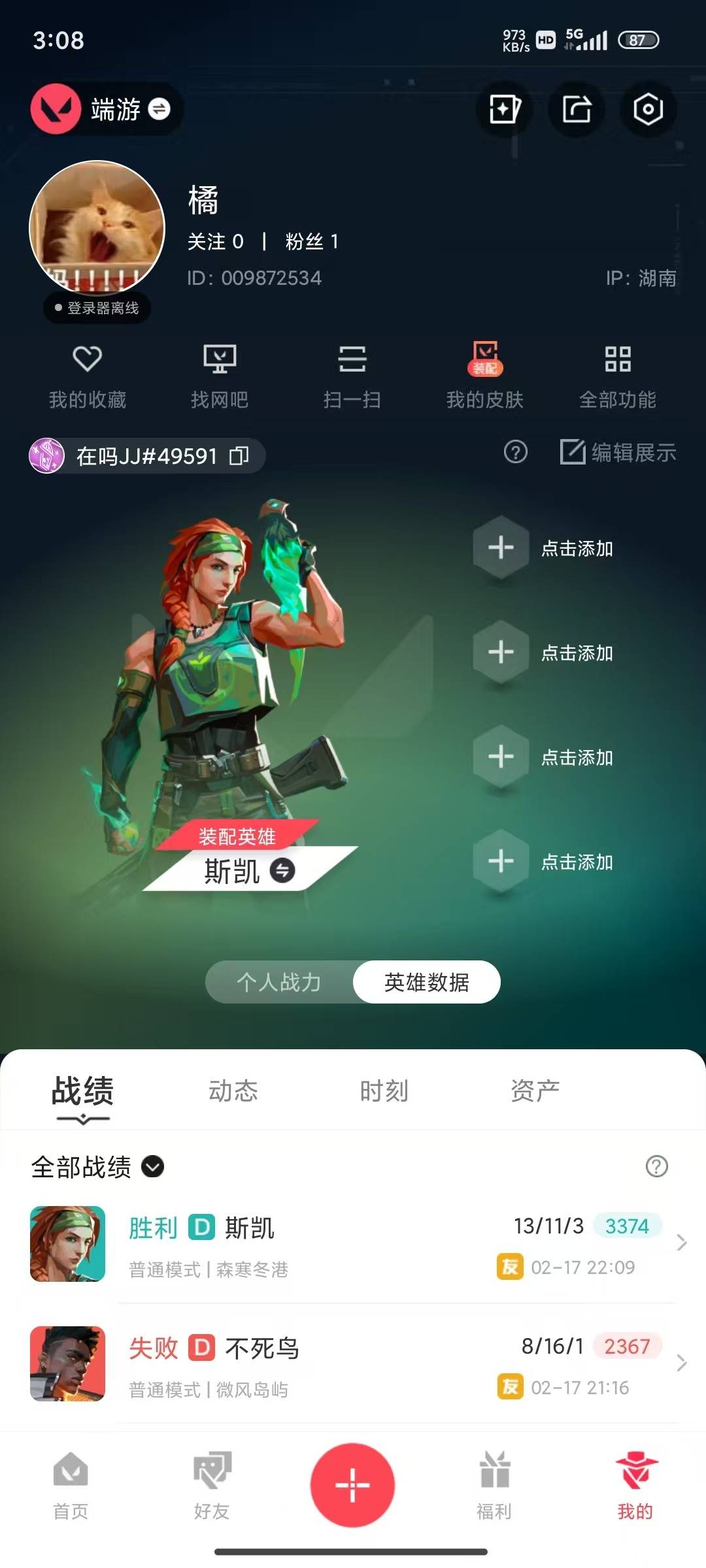 WWQQM414742无畏契约账号详情图7