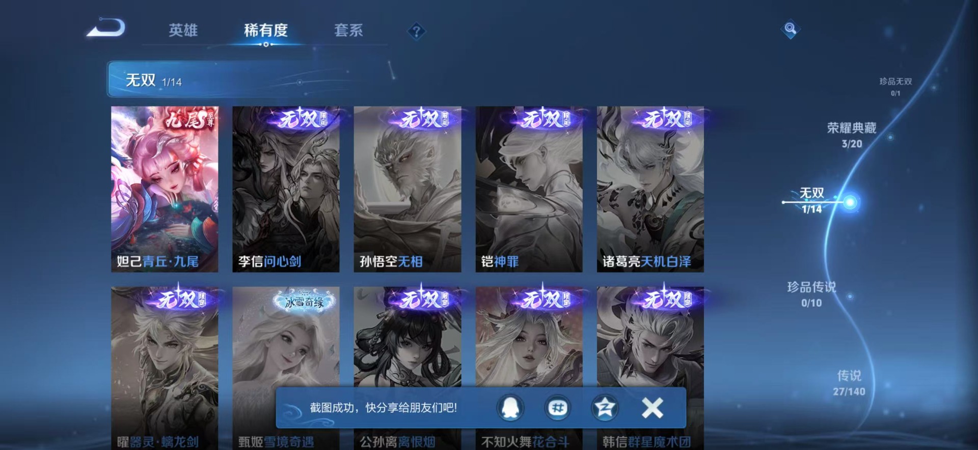 WZQM4197073王者荣耀账号详情图5