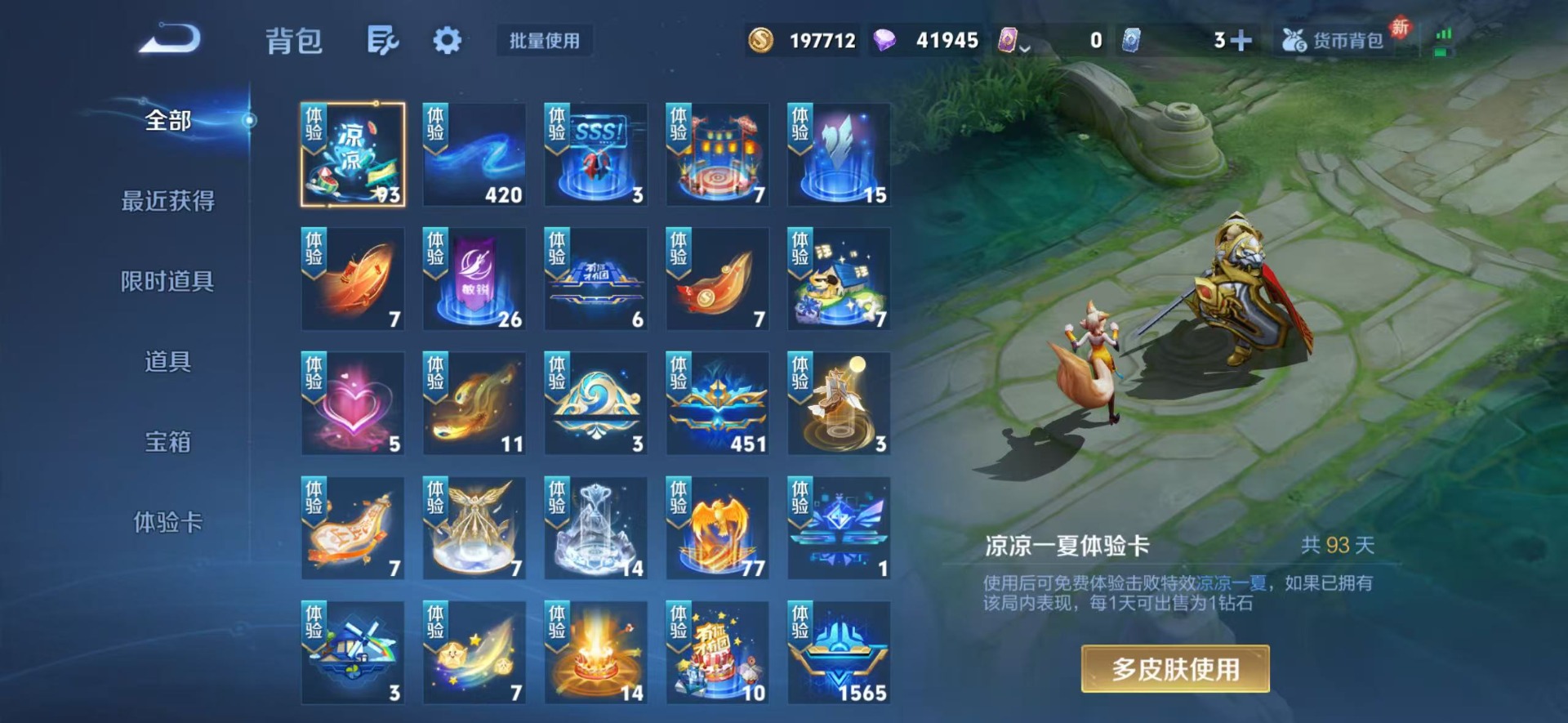 WZQM4197073王者荣耀账号详情图8