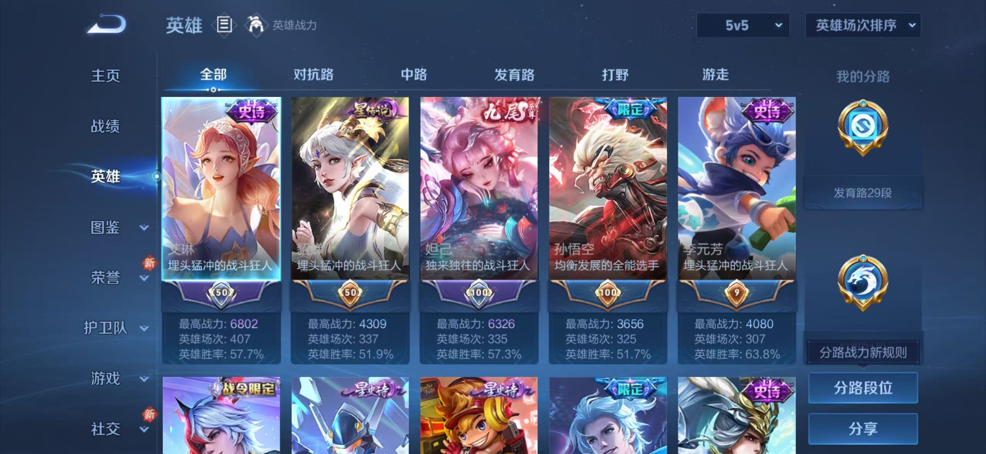 WZQM4197073王者荣耀账号详情图11