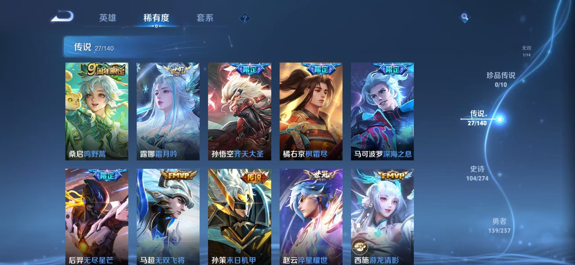 WZQM4197073王者荣耀账号详情图13