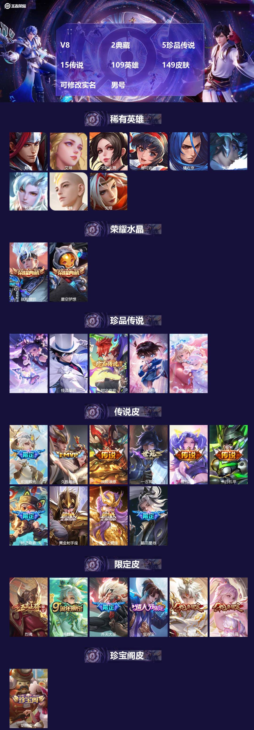 王者荣耀账号苹果VX109英雄-149皮肤-[]V8 2典藏 5珍品传说 15传说 109英雄 149皮肤 可修改实名 