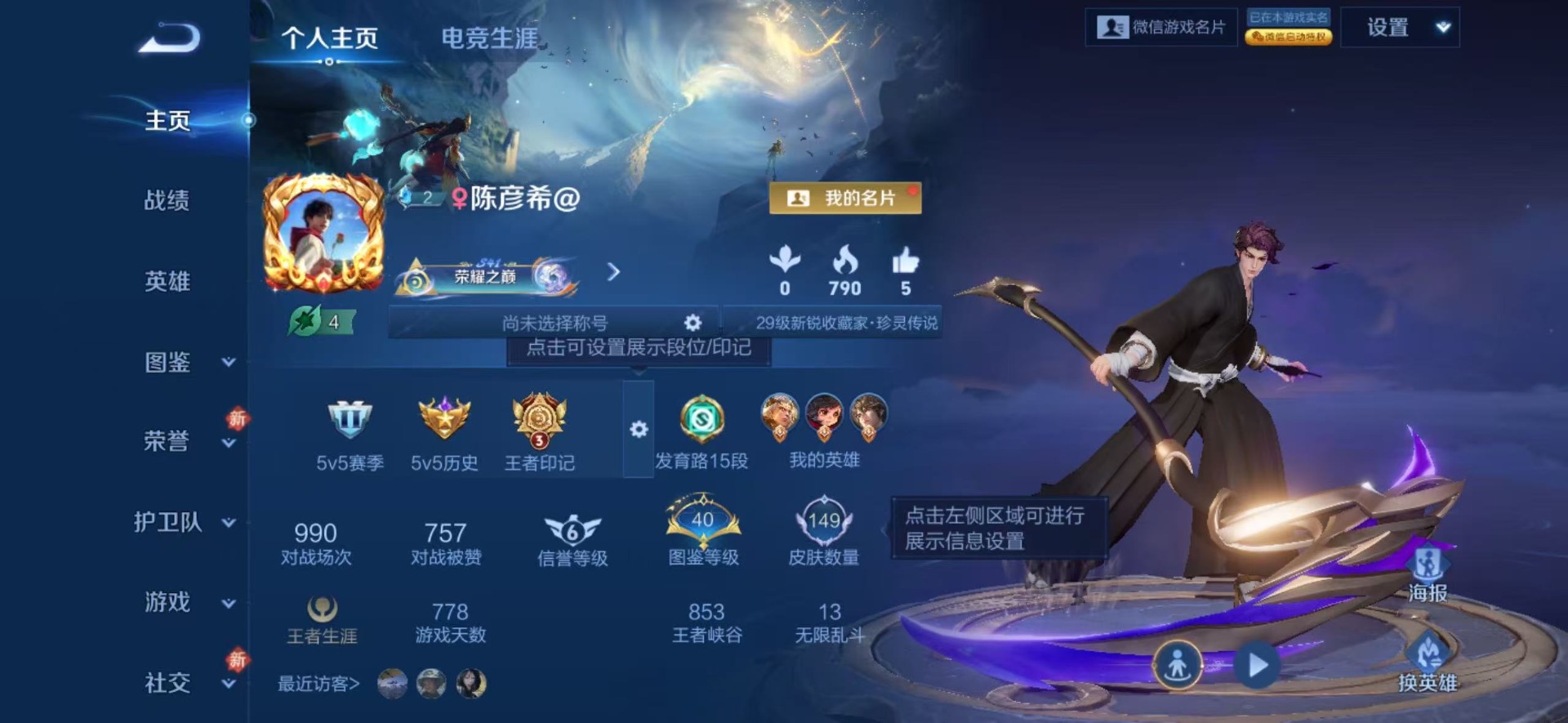 WZCMW4179646王者荣耀账号详情图4 WZCMW4179646王者荣耀账号详情图4