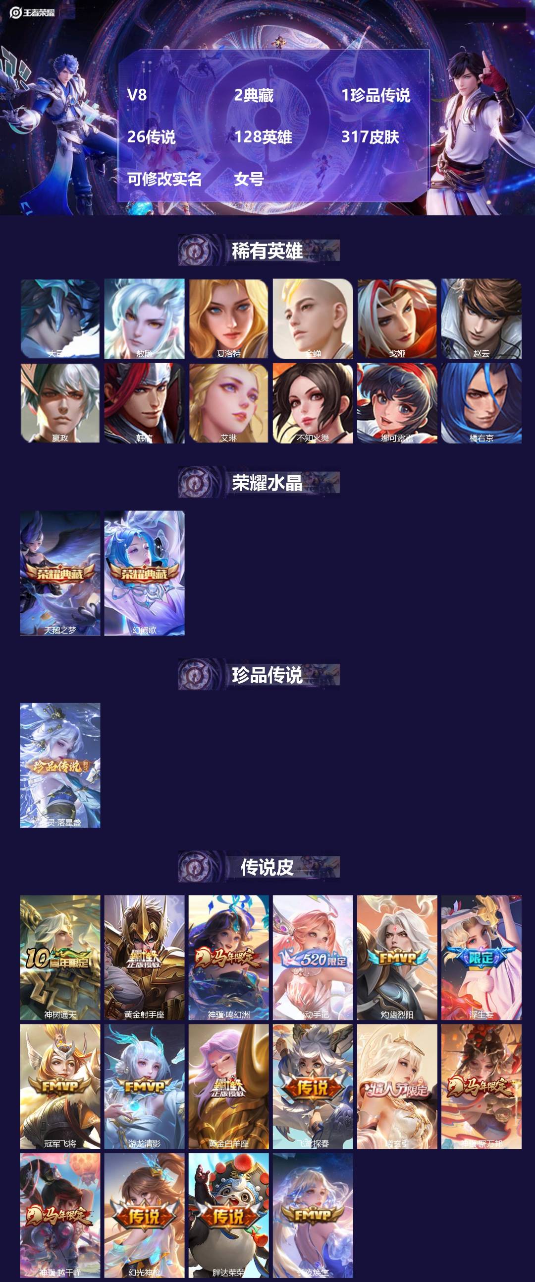 王者荣耀账号安卓VX128英雄-317皮肤-[]V8 2典藏 1珍品传说 26传说 128英雄 317皮肤 可修改实名 