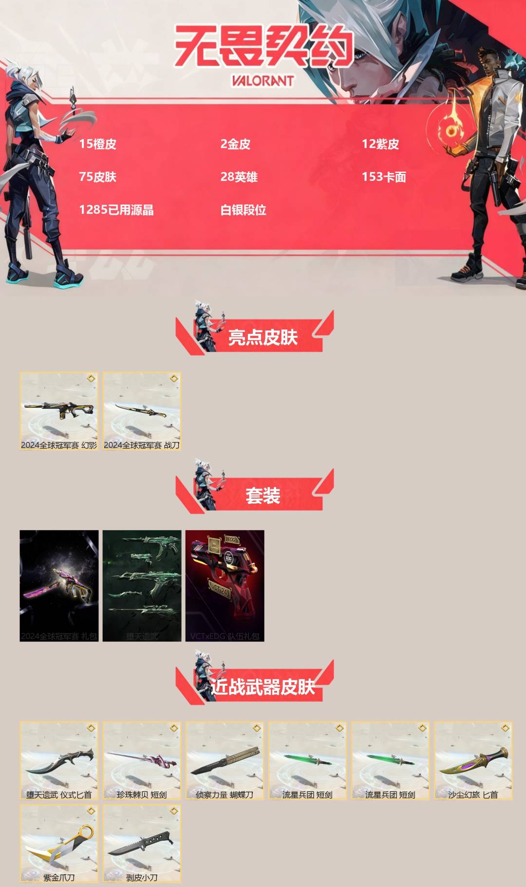 WWQQM414745无畏契约账号详情图3