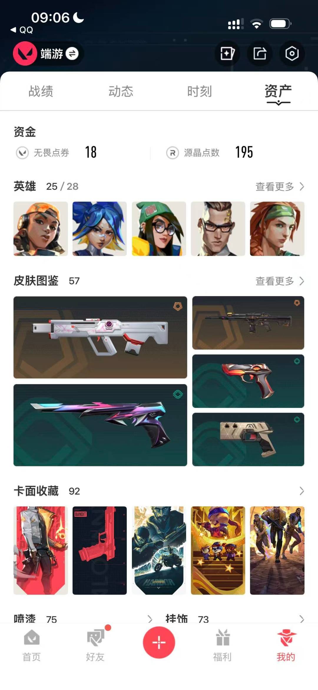 WWQQM414778无畏契约账号详情图5