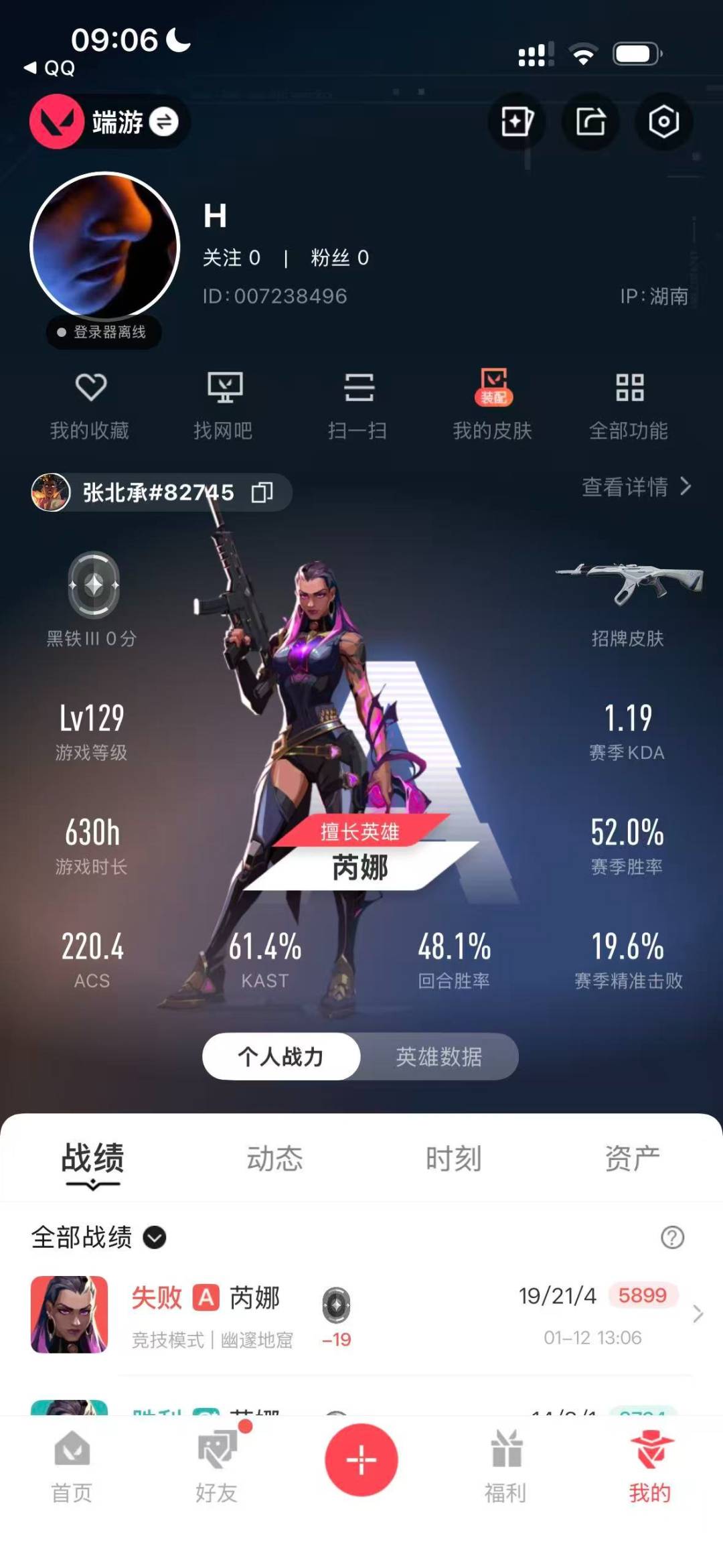 WWQQM414778无畏契约账号详情图6