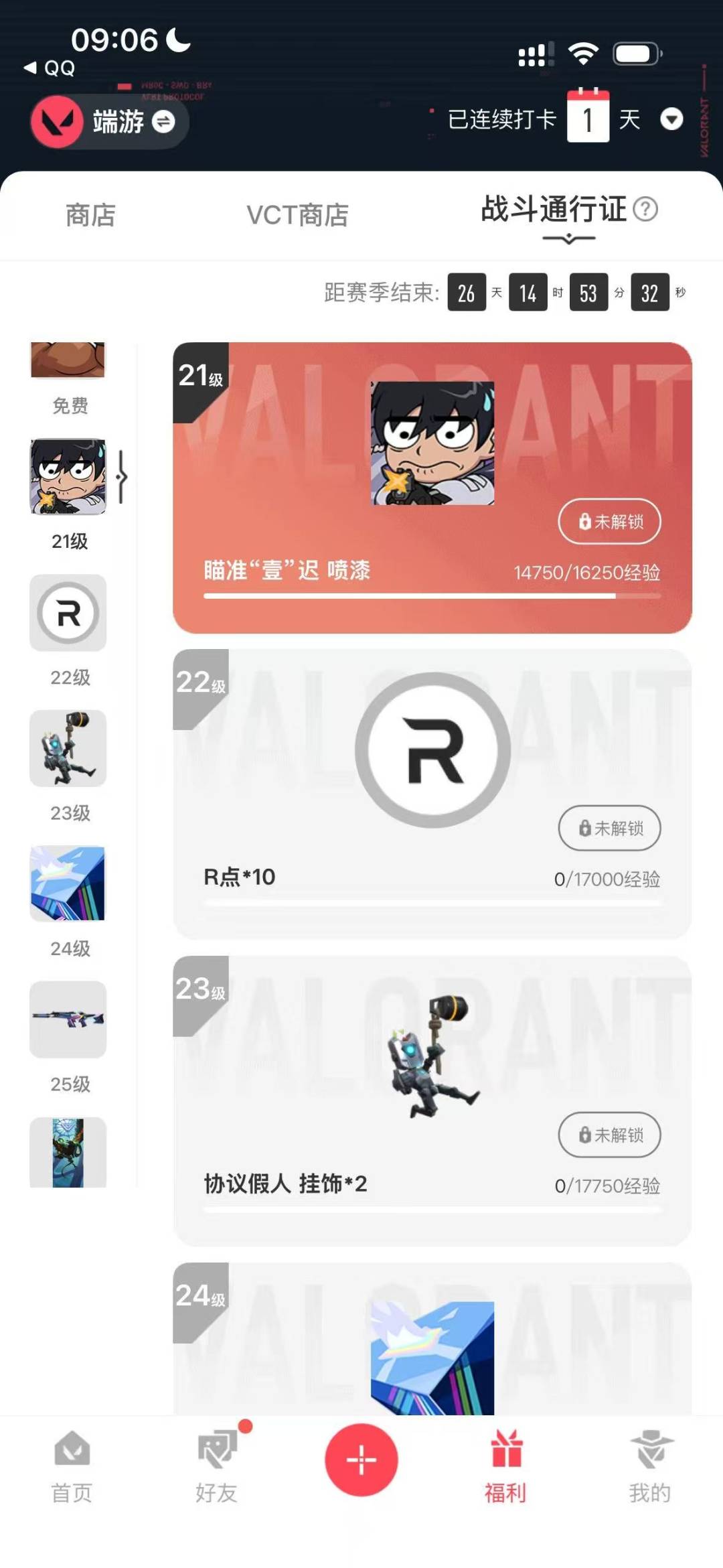 WWQQM414778无畏契约账号详情图8