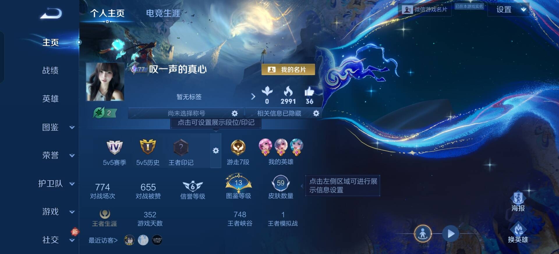 WZQM4197147王者荣耀账号详情图8