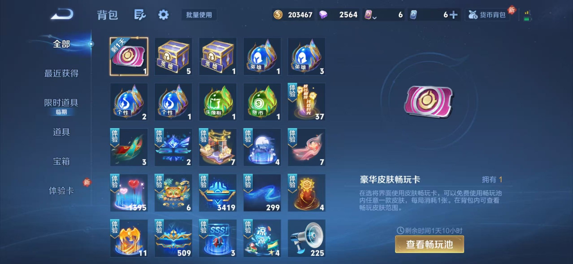 WZQM4179730王者荣耀账号详情图5