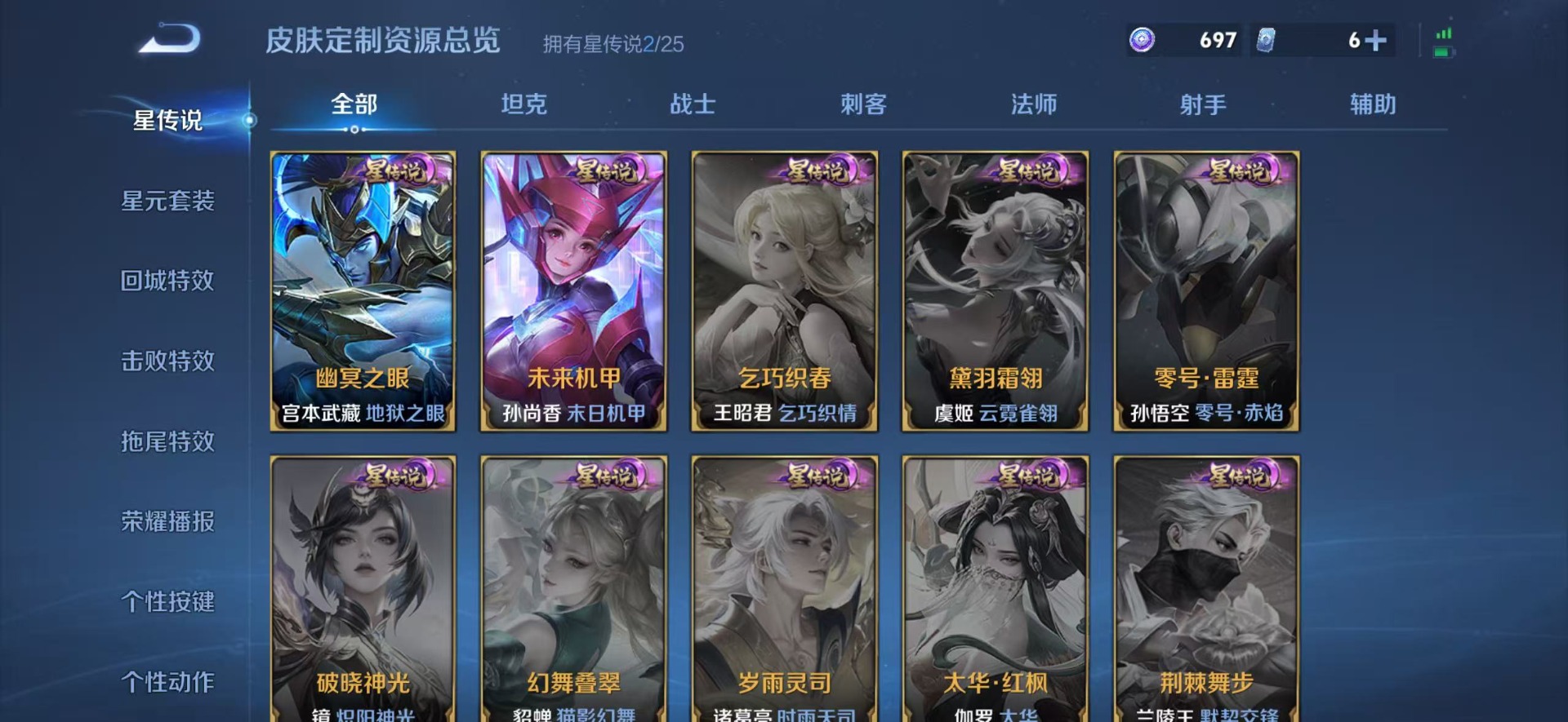 WZQM4197149王者荣耀账号详情图8 WZQM4197149王者荣耀账号详情图8