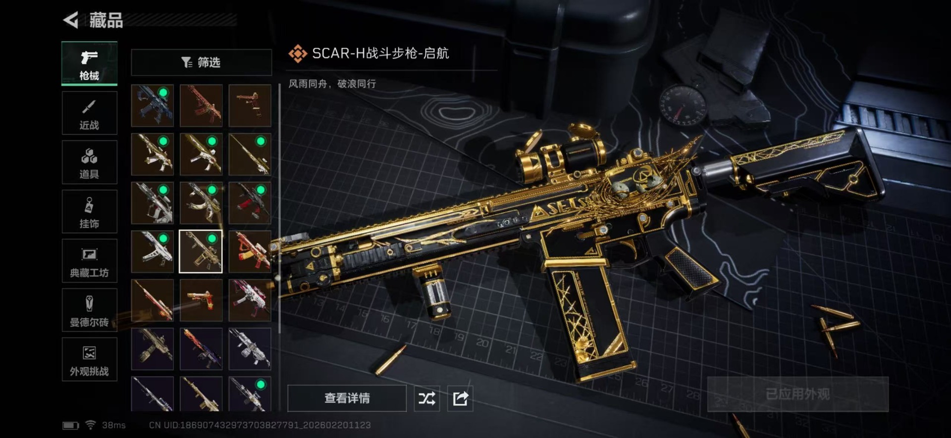 SJZQM457261三角洲行动账号详情图21