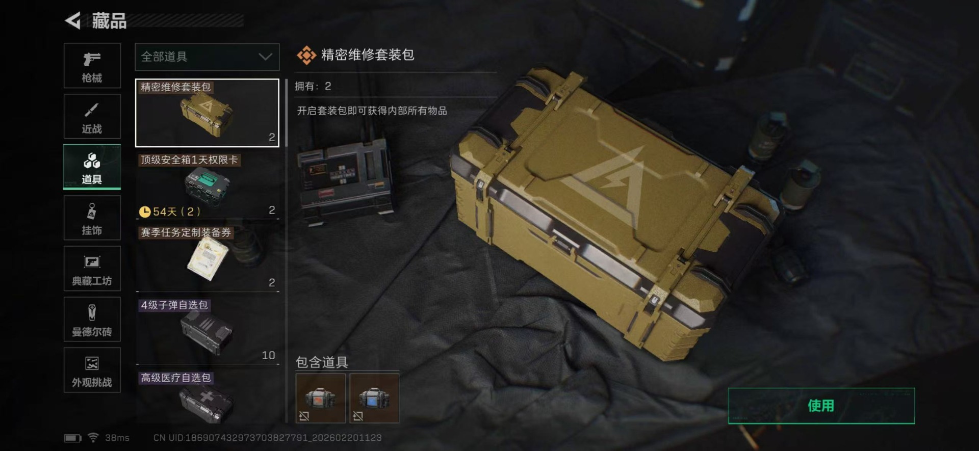 SJZQM457261三角洲行动账号详情图26