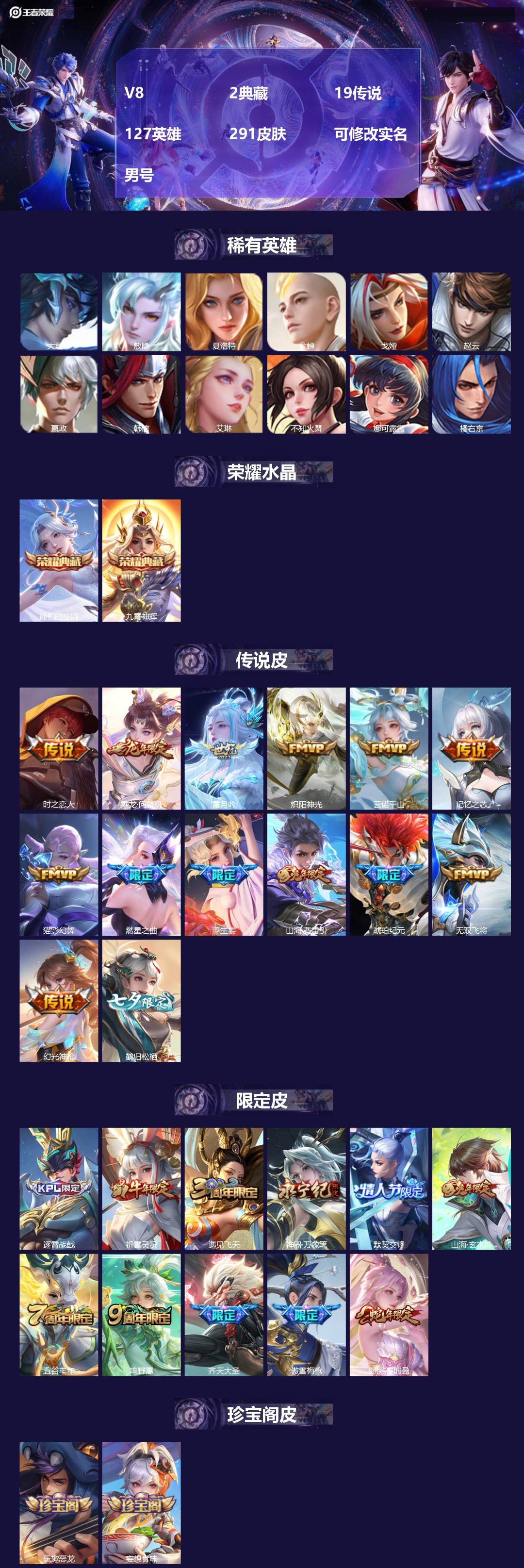 王者荣耀账号安卓VX[17077794]V8 2典藏 19传说 127英雄 291皮肤 可修改实名 男号 
【英雄全皮】