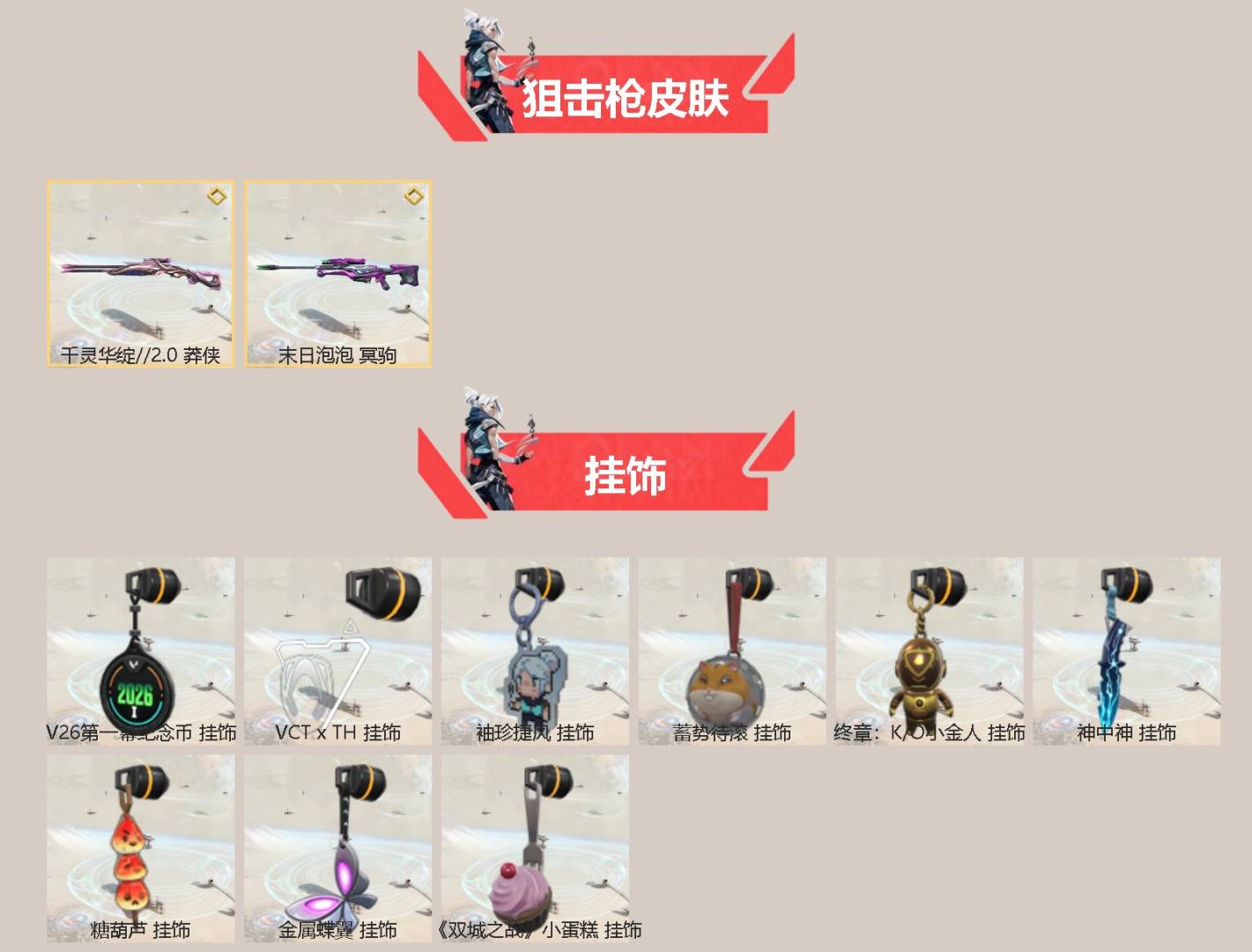 WWQQM414793无畏契约账号详情图4