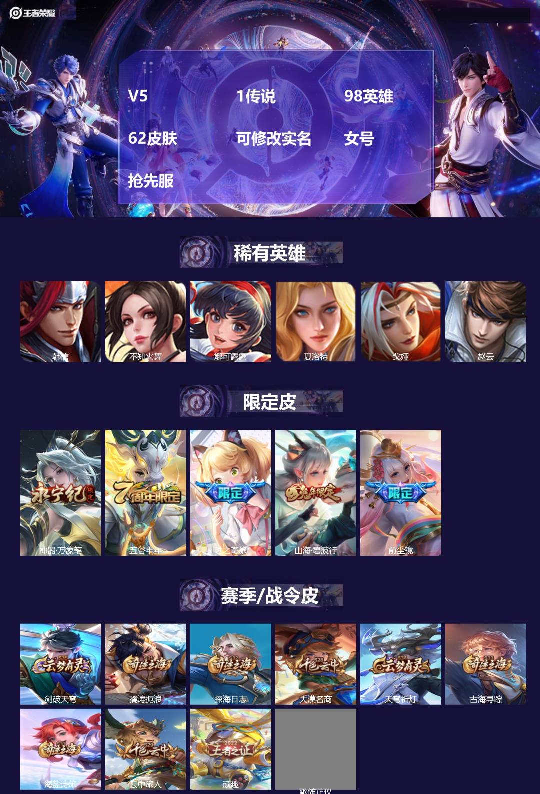 王者荣耀账号安卓VX[17053264]V5 1传说 98英雄 62皮肤 可修改实名 女号 抢先服
【稀有英雄】韩信(韩