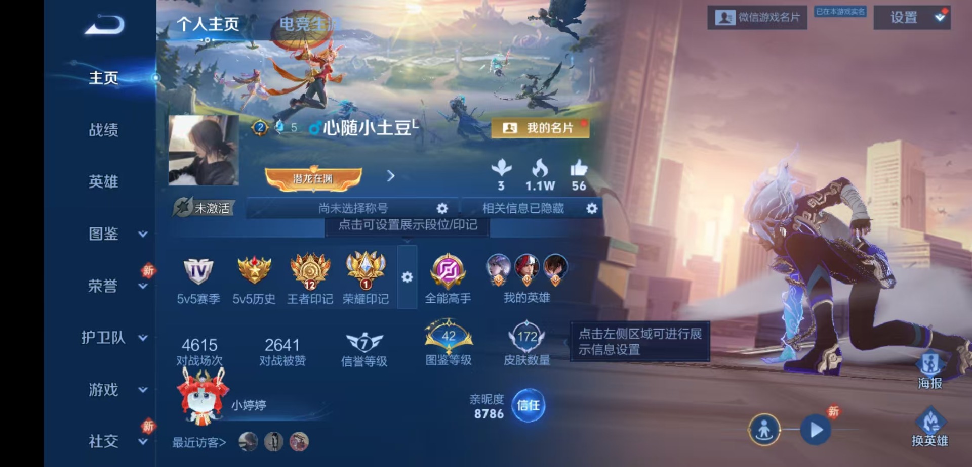 WZQM4183730王者荣耀账号详情图4