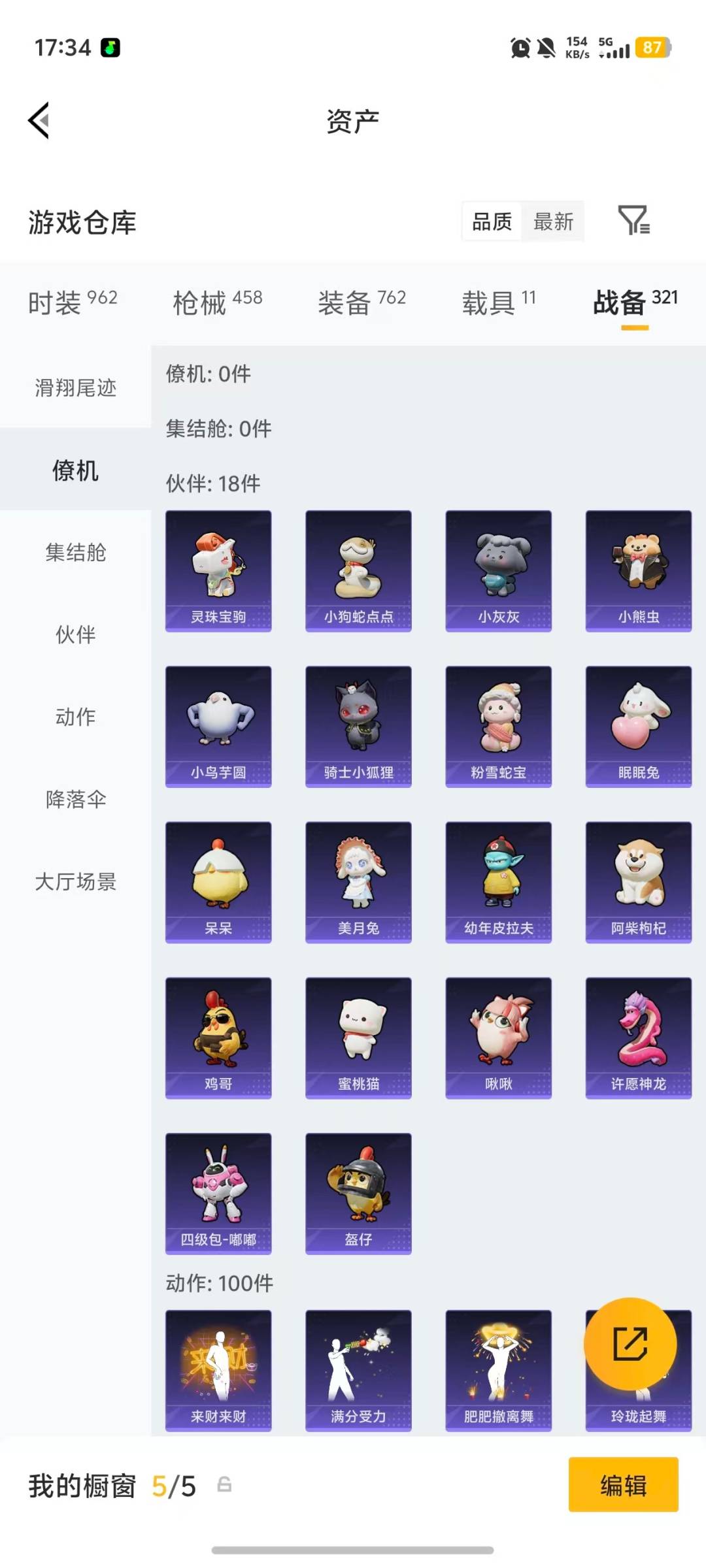 HPQM4116506和平精英账号详情图10