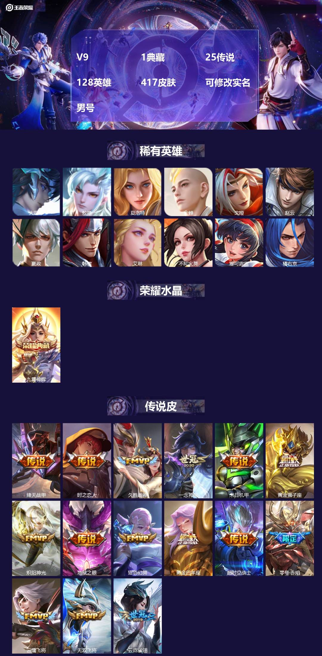 王者荣耀账号安卓QQV9 1典藏 25传说 128英雄 417皮肤 可修改实名 男号 
【英雄全皮】敖隐全皮,空空儿全皮