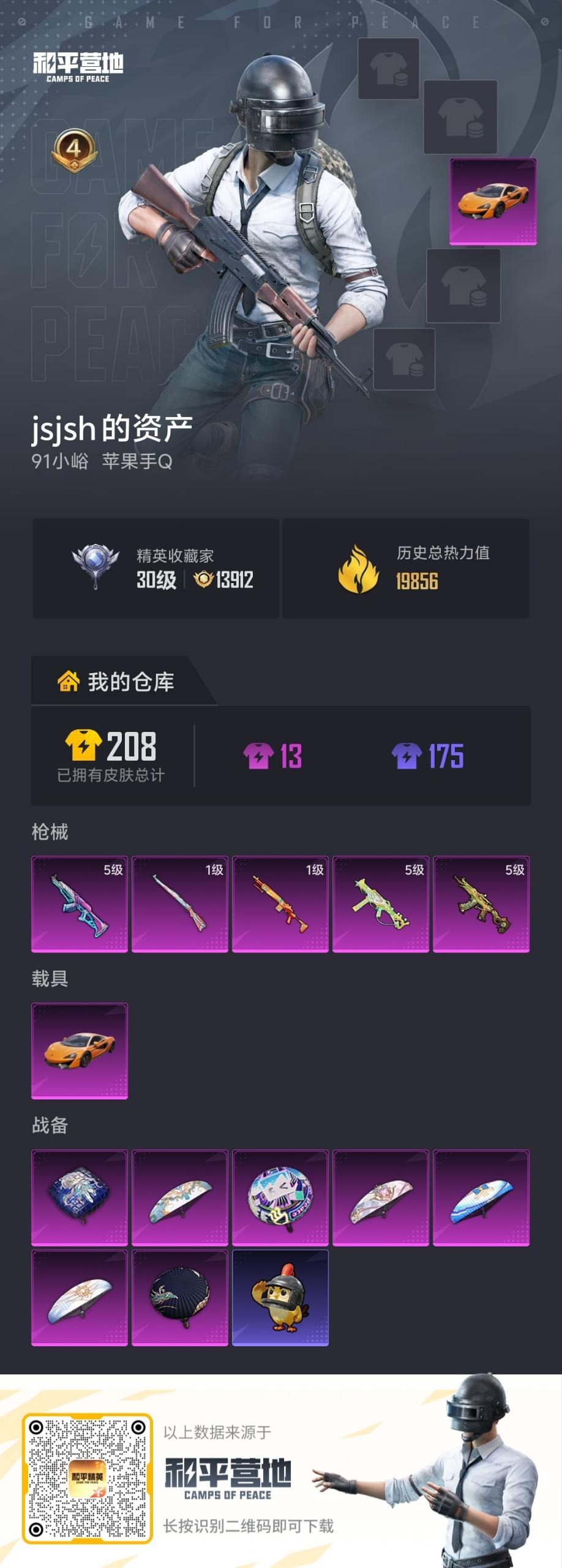 HPQM4116539和平精英账号详情图6