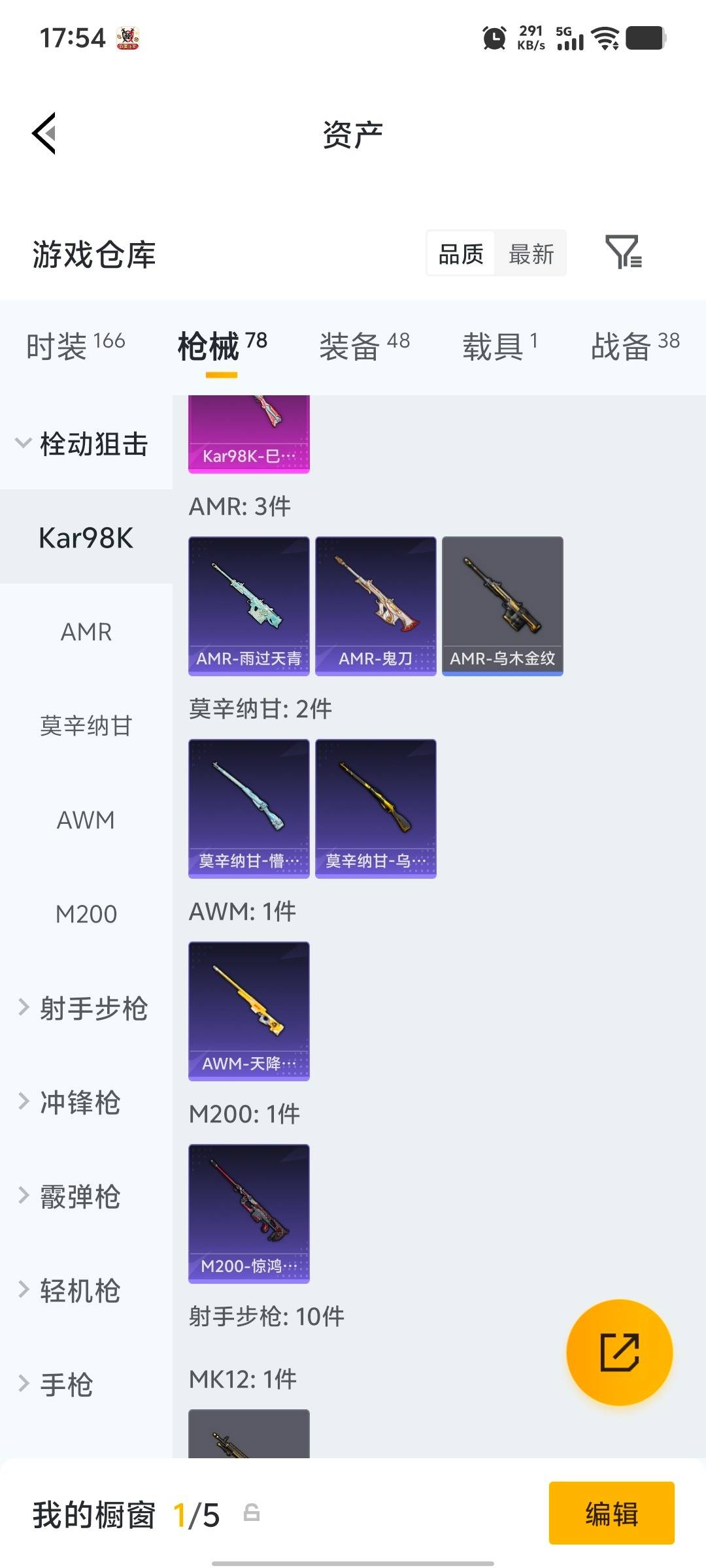 HPQM4116539和平精英账号详情图15