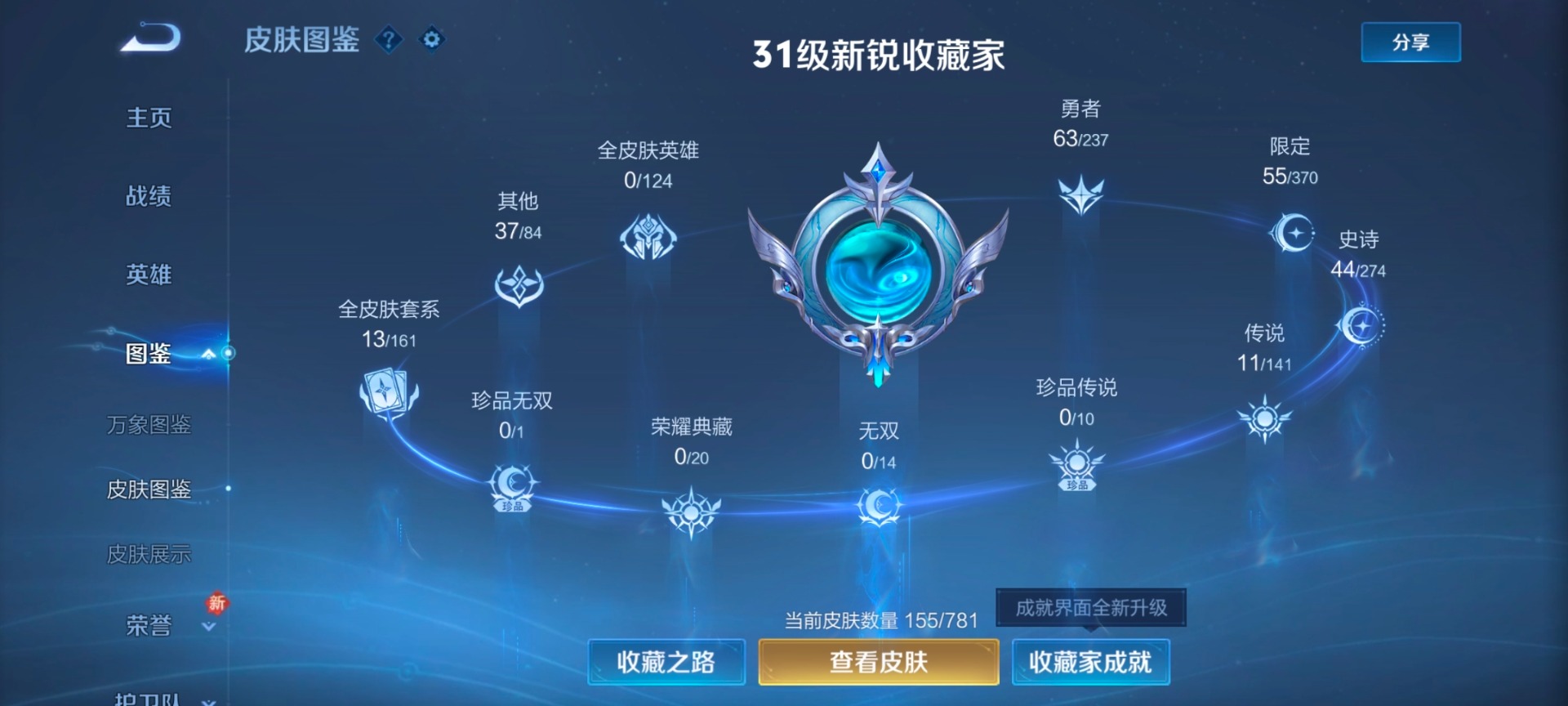 WZLX4219082王者荣耀账号详情图5