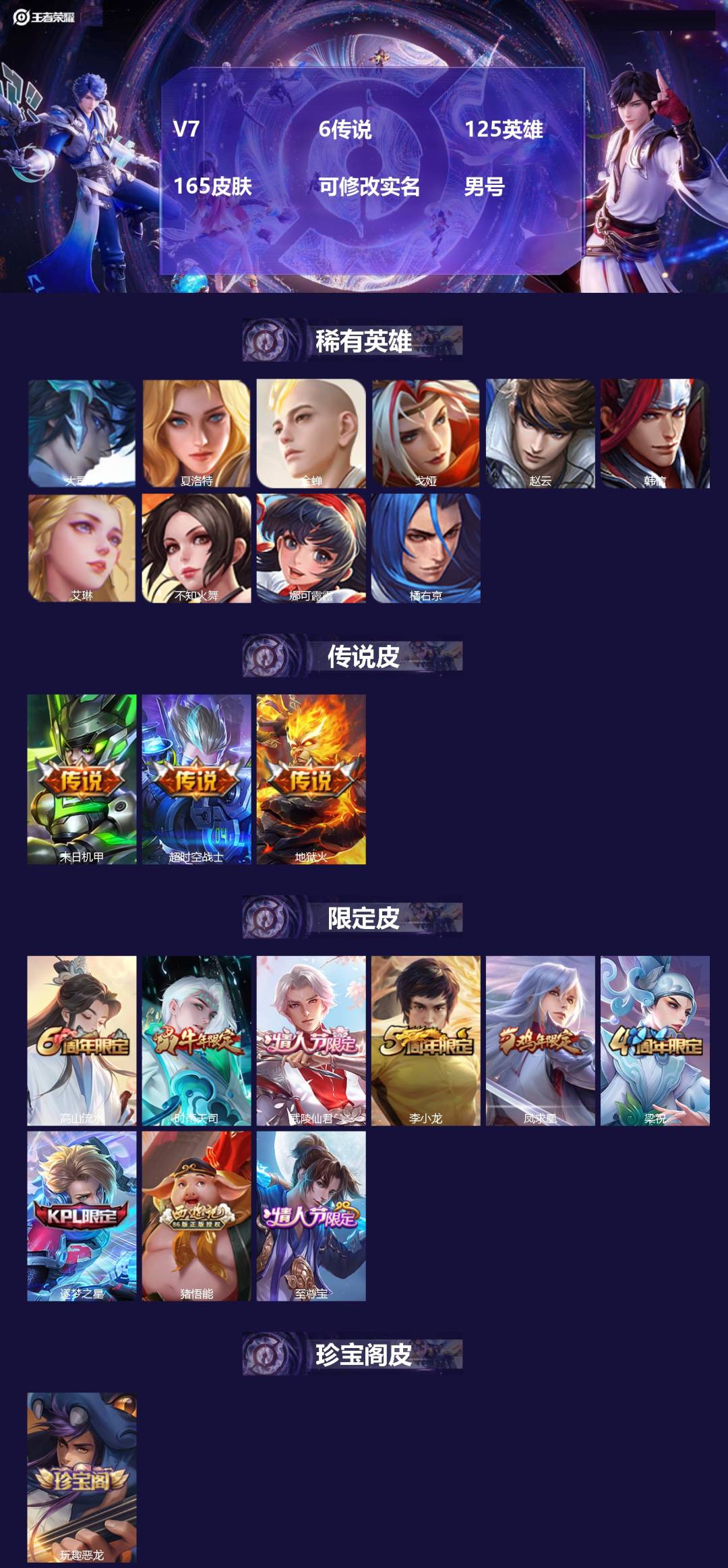 王者荣耀账号安卓QQ[17079683]V7 6传说 125英雄 165皮肤 可修改实名 男号 
【稀有英雄】大司命,韩