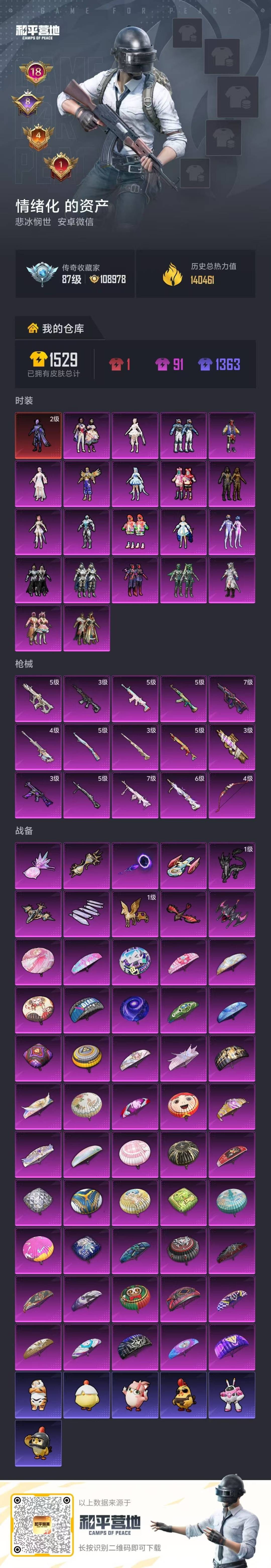 HPQM4108083和平精英账号详情图10