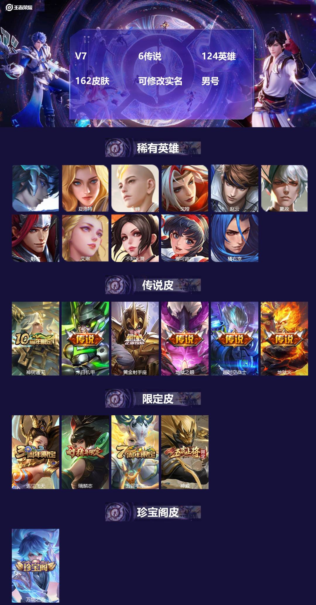 王者荣耀账号安卓QQ[17080422]V7 6传说 124英雄 162皮肤 可修改实名 男号 
【稀有英雄】大司命,嬴