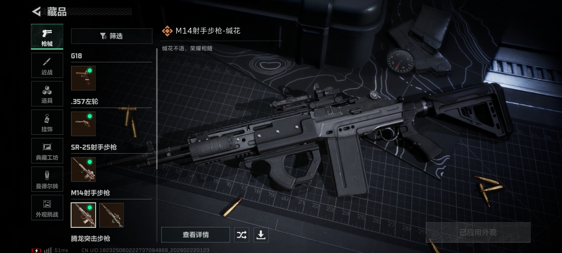 SJZQM457298三角洲行动账号详情图17