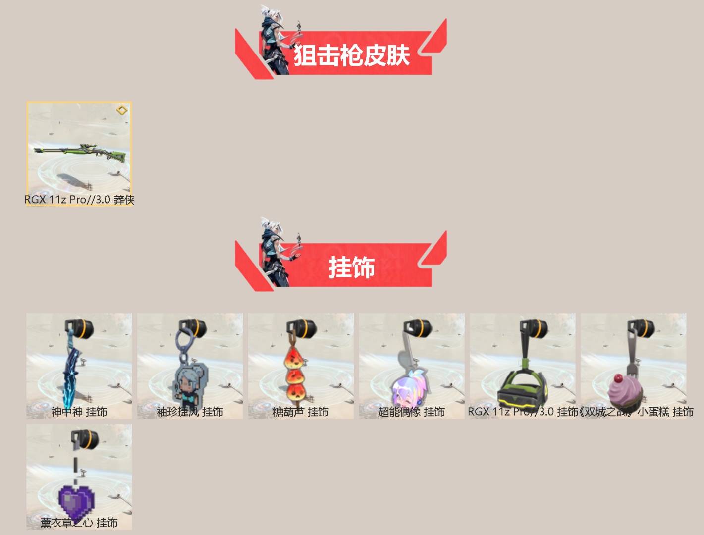 WWQQM414814无畏契约账号详情图4