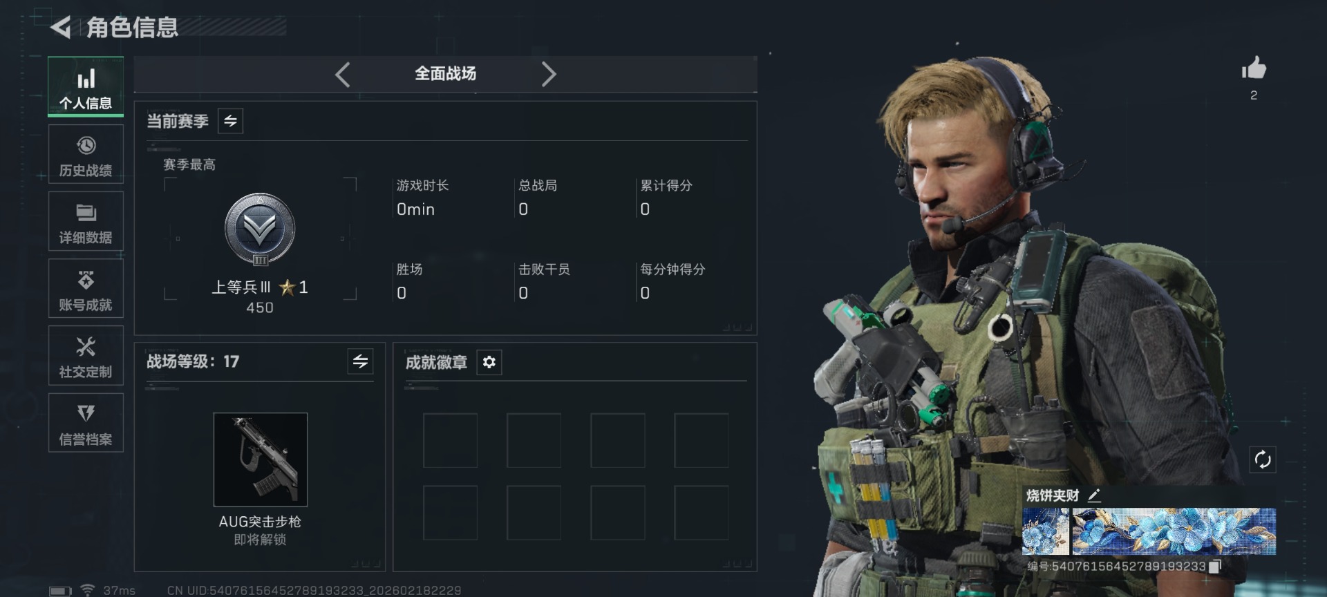 SJZQM457310三角洲行动账号详情图4