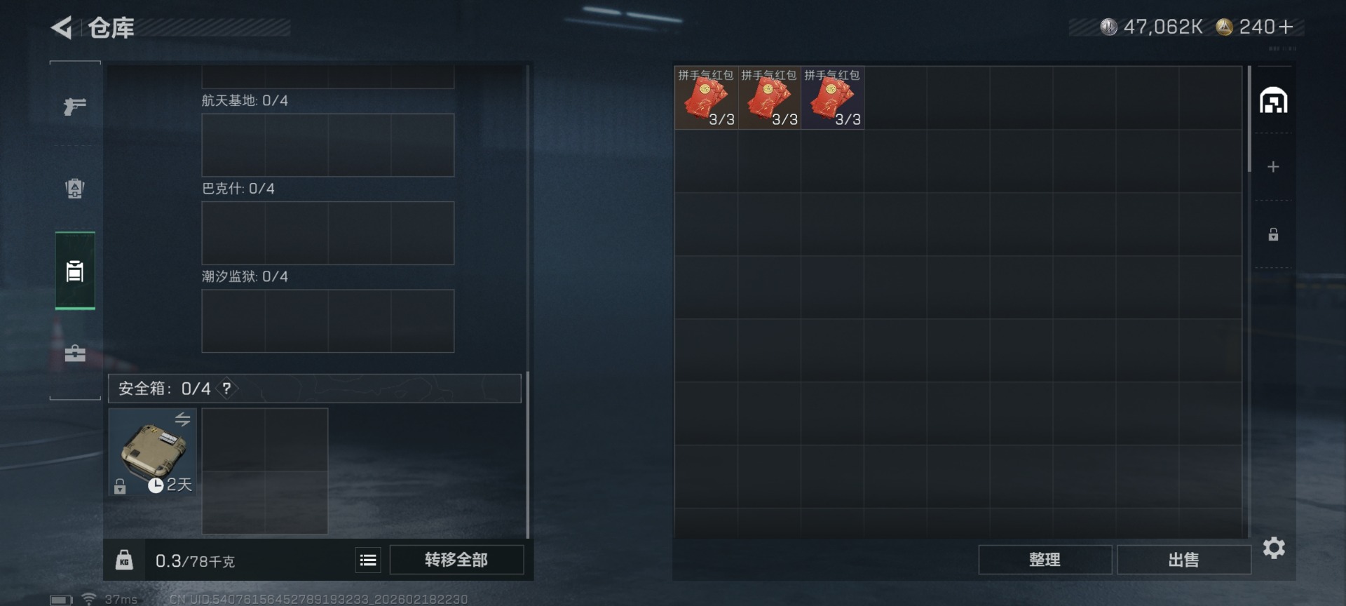 SJZQM457310三角洲行动账号详情图8