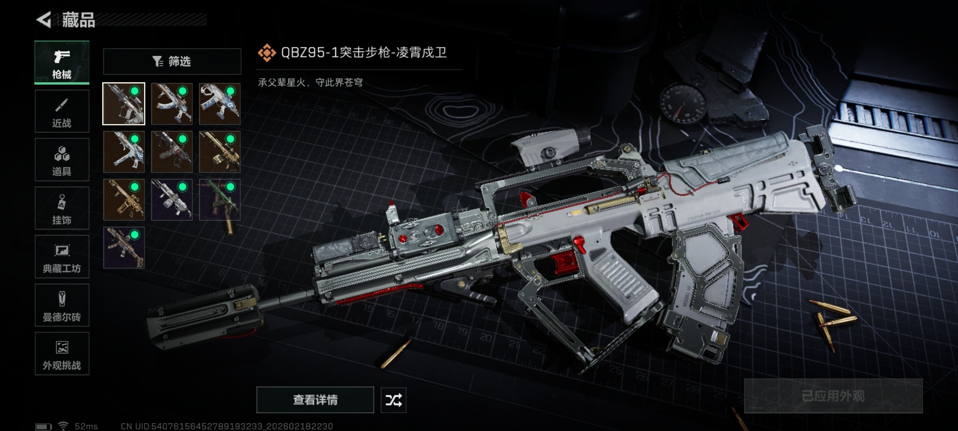 SJZQM457310三角洲行动账号详情图14