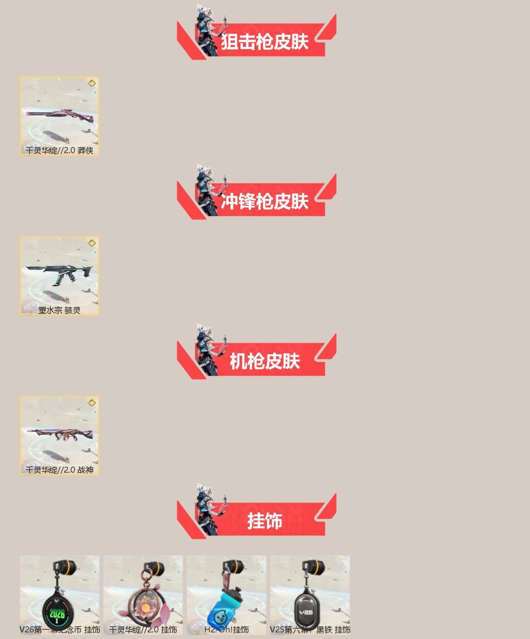 WWQQM414818无畏契约账号详情图4