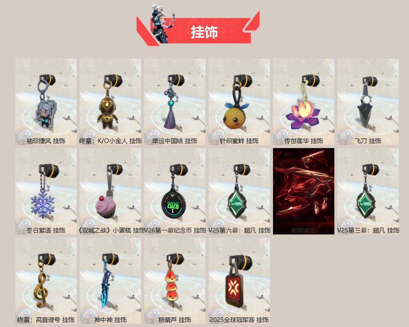 WWQQM414819无畏契约账号详情图5