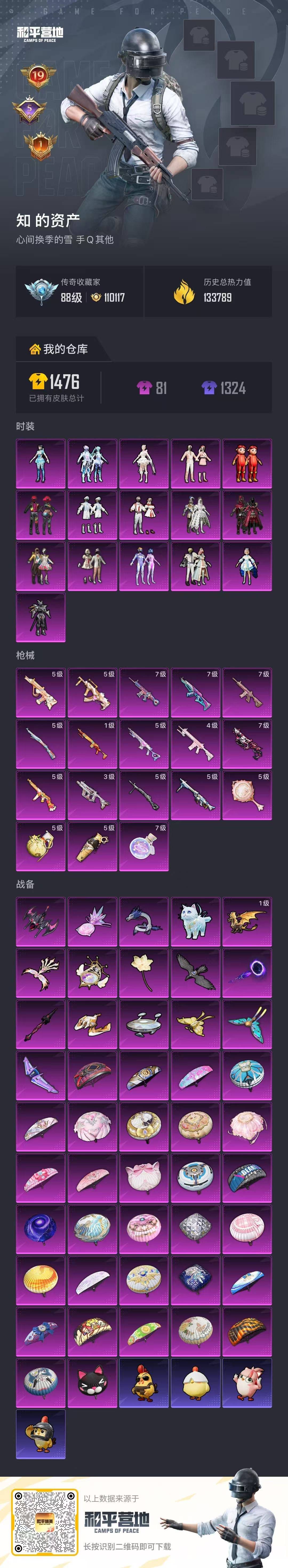 HPQM4116630和平精英账号详情图11