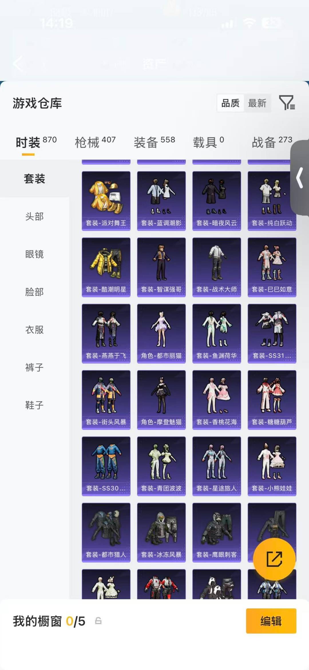 HPQM4116630和平精英账号详情图14