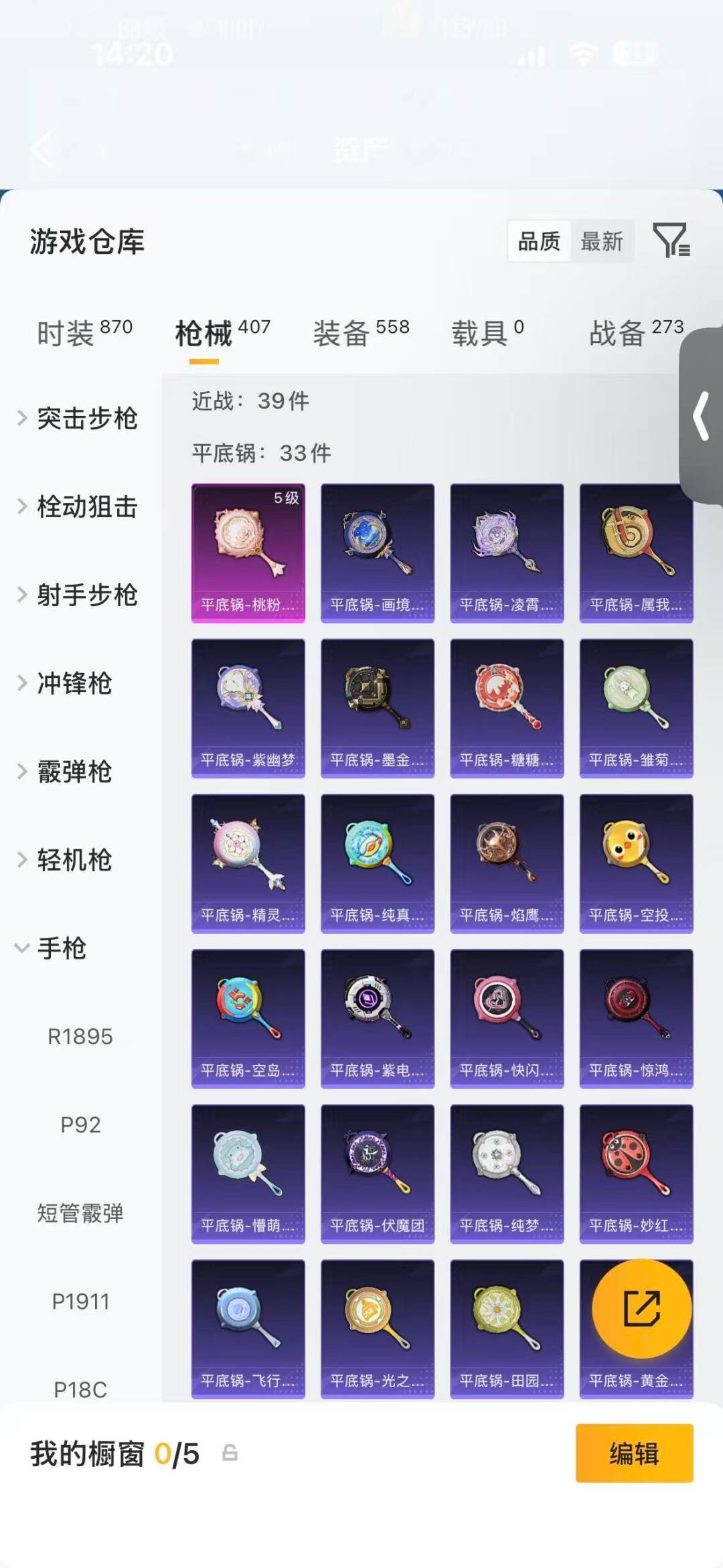 HPQM4116630和平精英账号详情图31