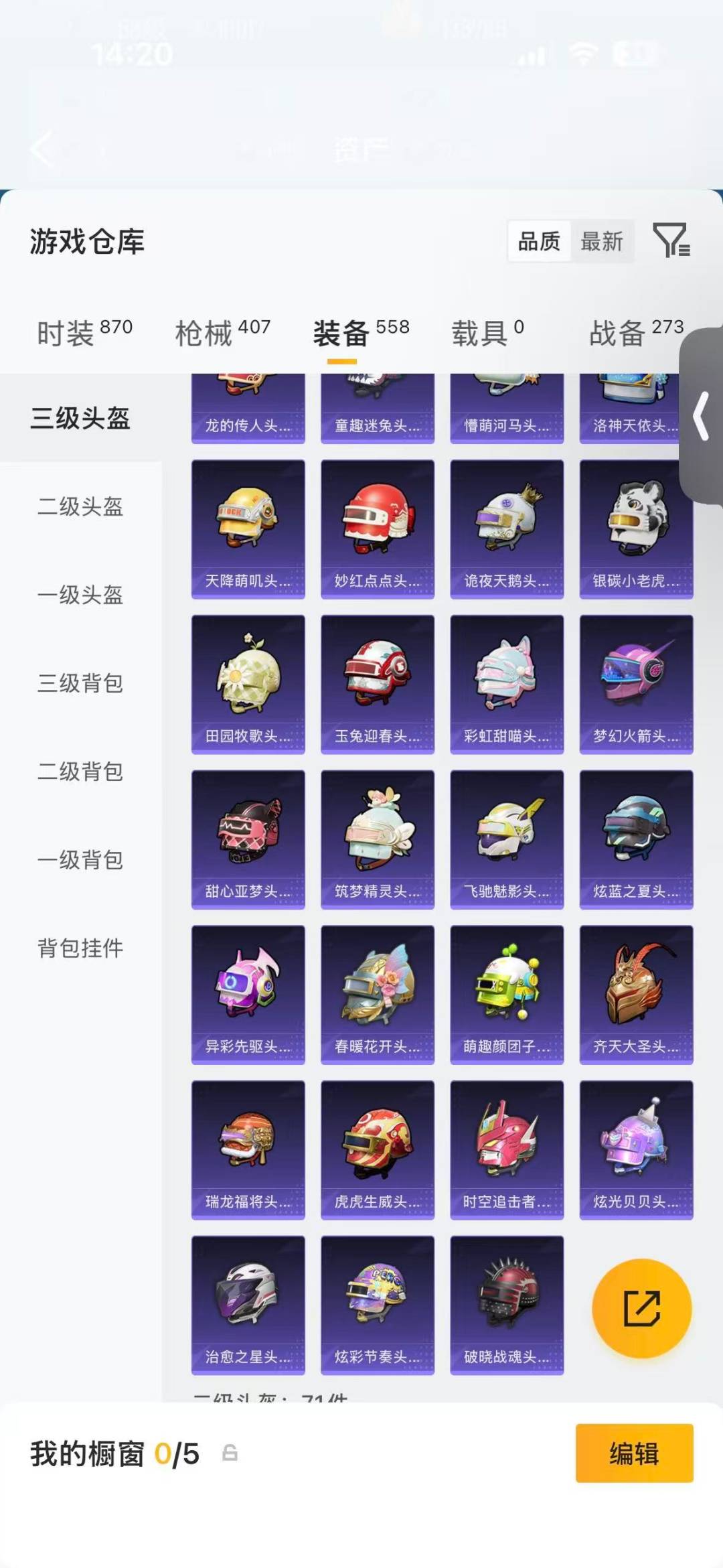 HPQM4116630和平精英账号详情图34