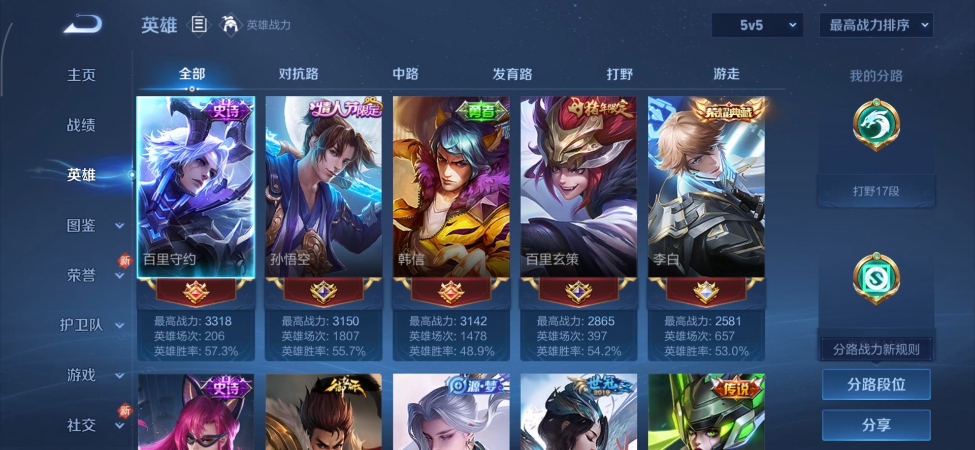 WZQM4197345王者荣耀账号详情图5