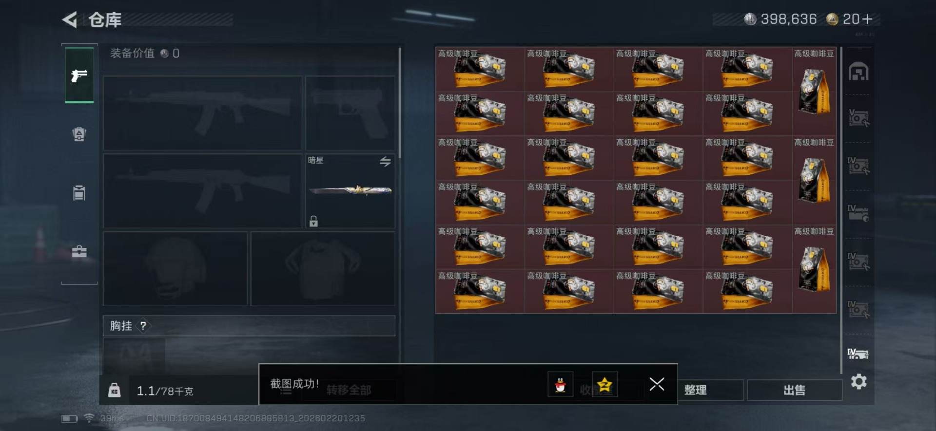 SJZQM457327三角洲行动账号详情图3