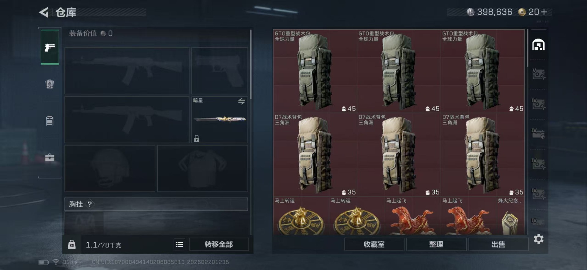 SJZQM457327三角洲行动账号详情图6