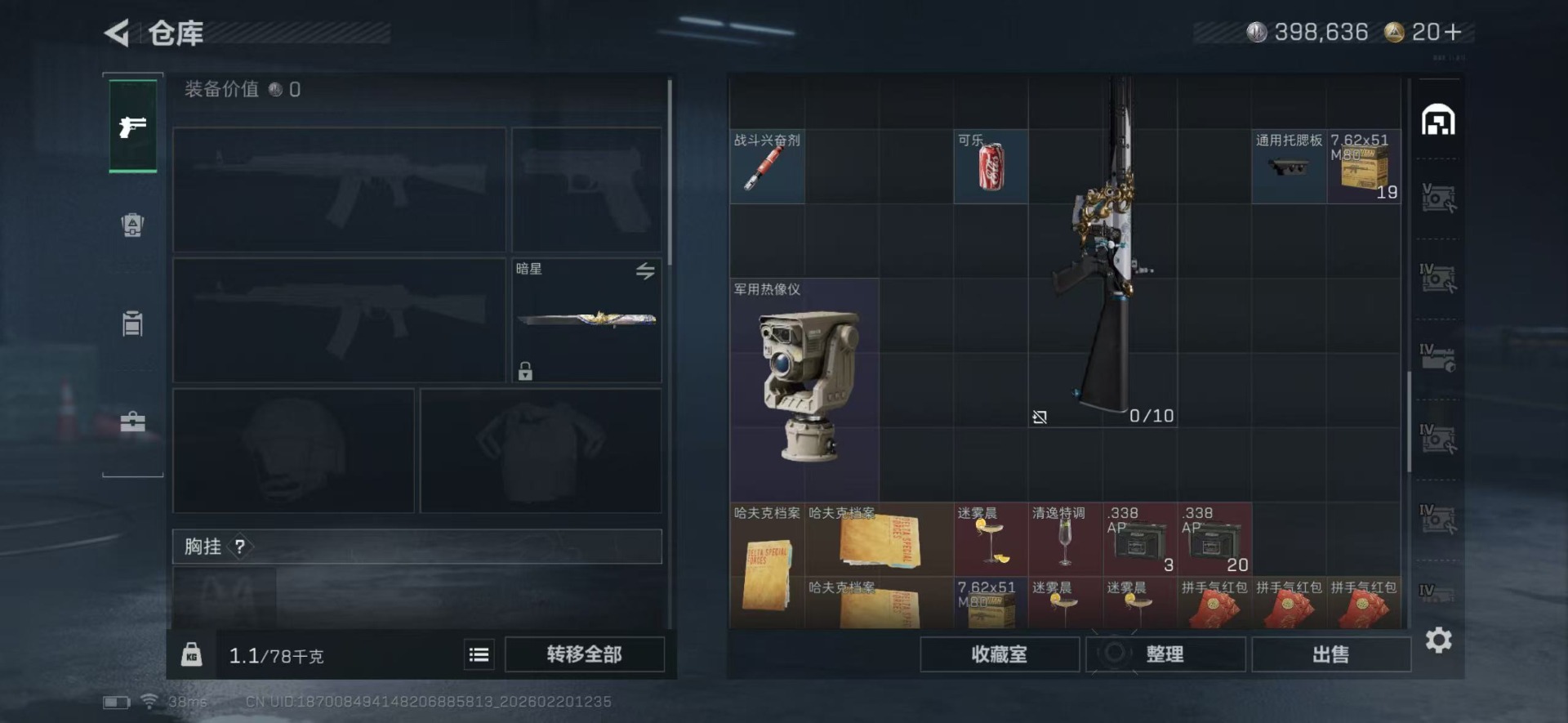 SJZQM457327三角洲行动账号详情图9