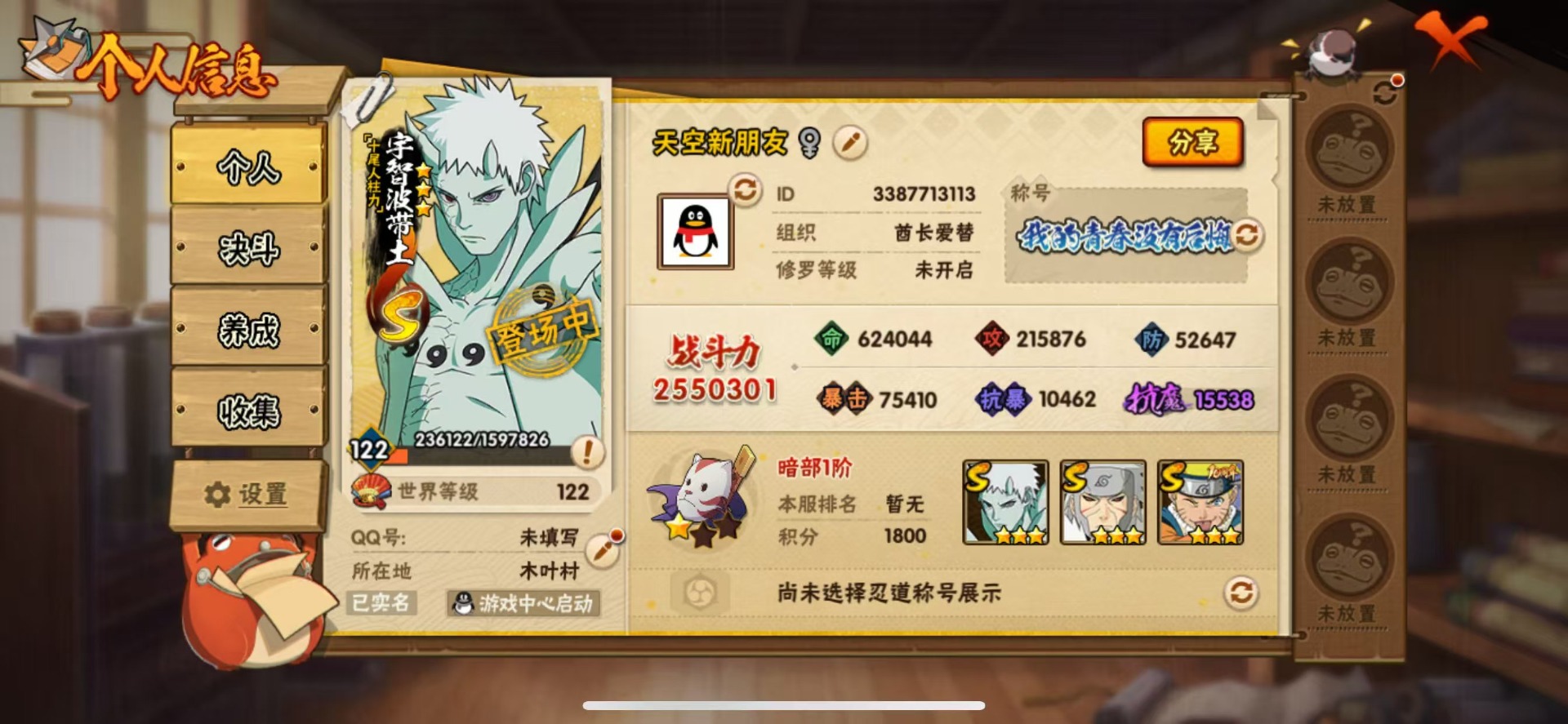 HYCMW414590火影忍者账号详情图7