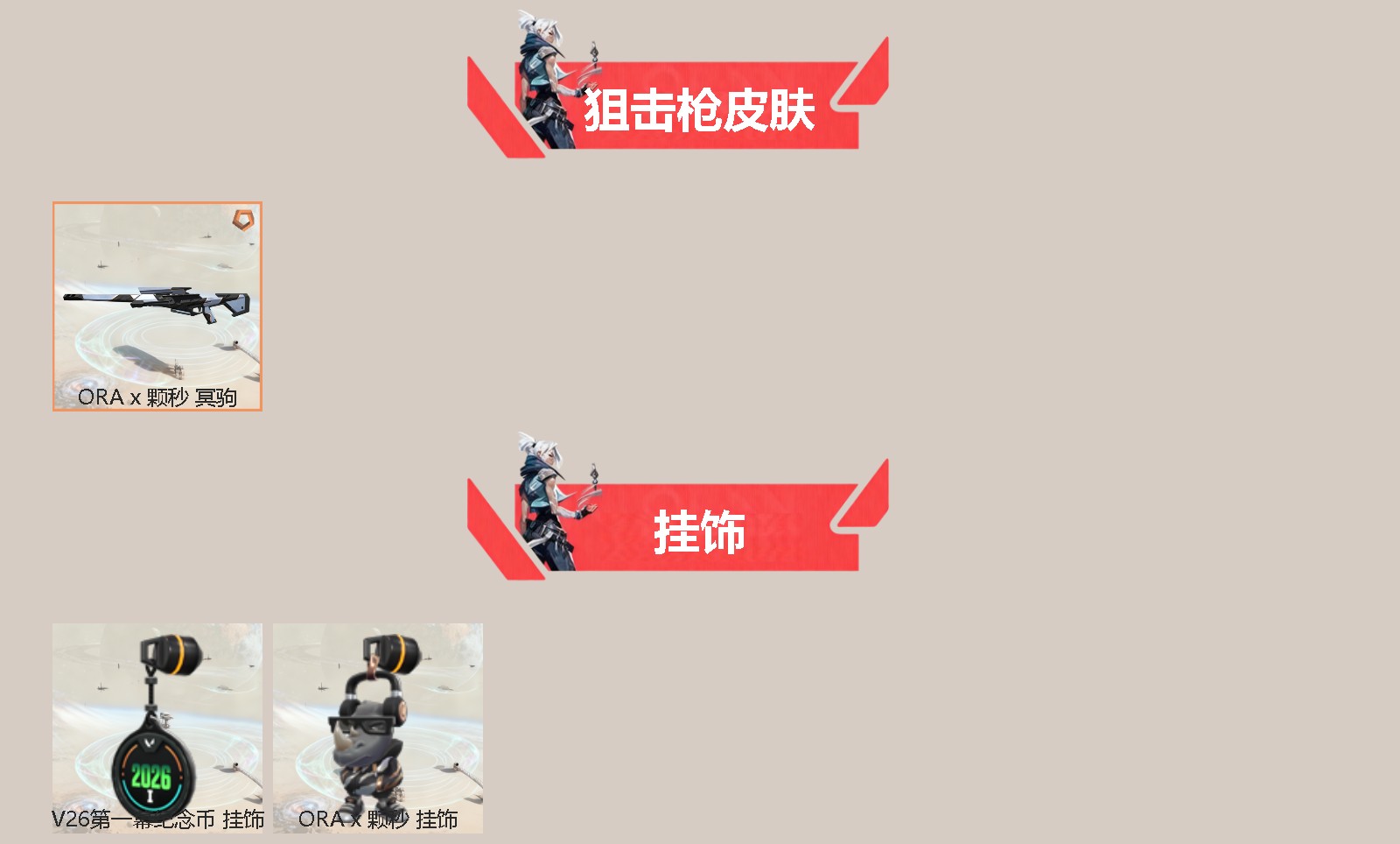 WWQQM414833无畏契约账号详情图4